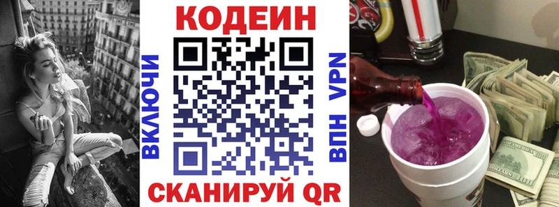 Кодеиновый сироп Lean Purple Drank  Купить закладки  Новосокольники 